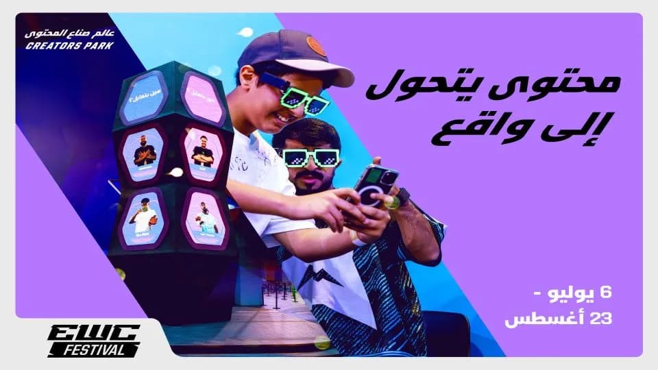 Creators Park at EWC 26 in Riyadh - Image 1